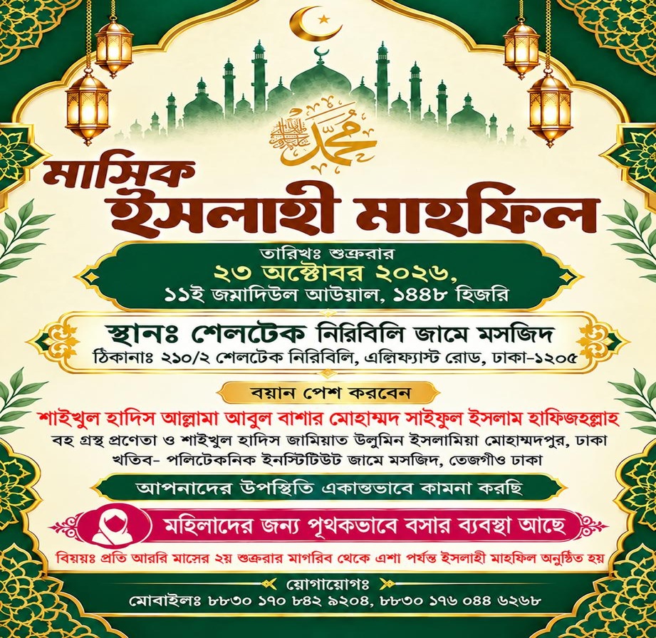 শাইখুল হাদিস আল্লামা আবুল বাশার মোহাম্মদ সাইফুল ইসলাম হাফিজহল্লাহ - গুরুত্বপূর্ণ নসিহা